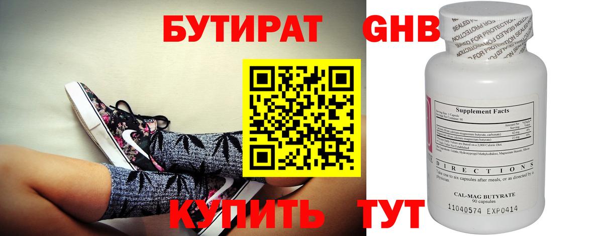 БУТИРАТ бутик  Вход с VPN  Бутират  Южно-Сахалинск 