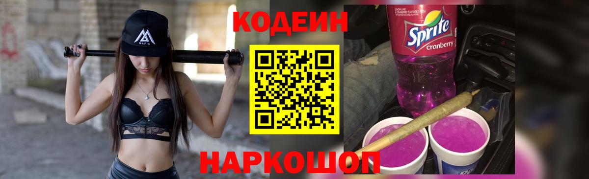 Codein Purple Drank Южно-Сахалинск