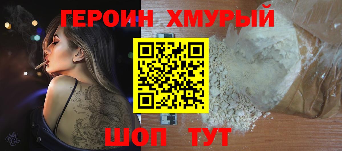 ГЕРОИН  Вход с VPN  Южно-Сахалинск  Героин герыч 