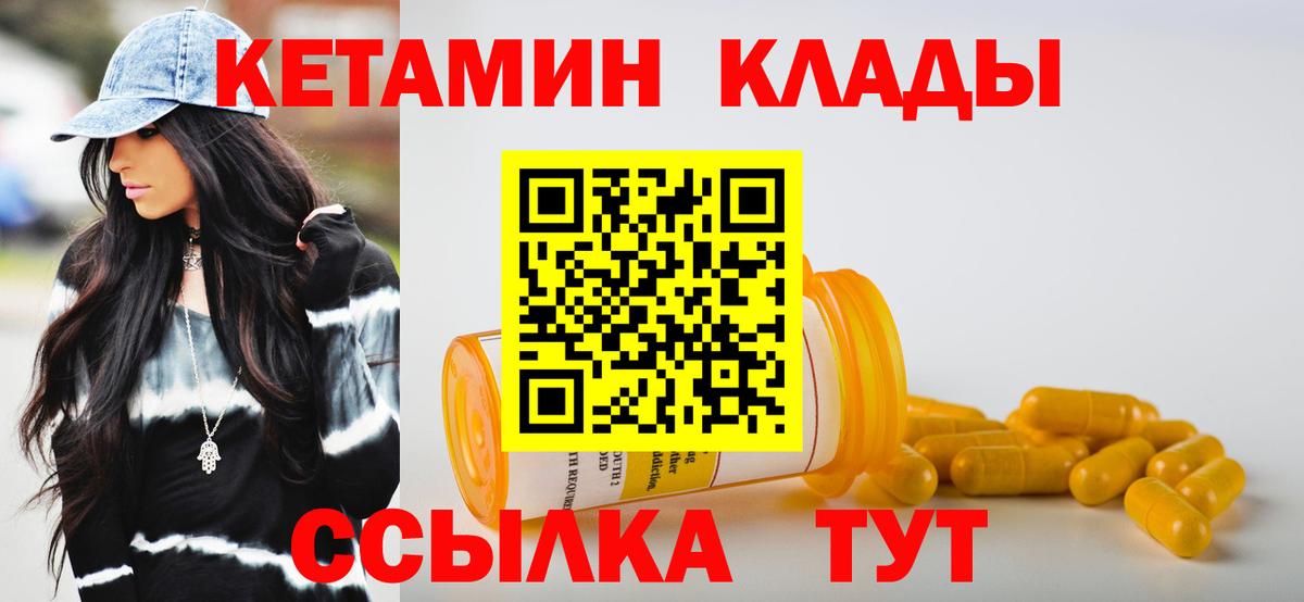Южно-Сахалинск  КЕТАМИН VHQ  Кетамин ketamine  Вход с VPN 