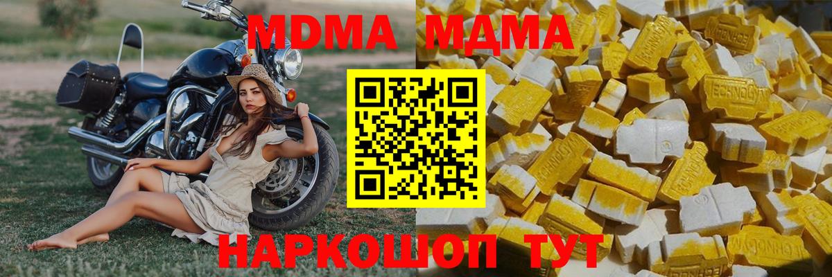 МДМА молли  MDMA crystal  MDMA  Вход с VPN  Южно-Сахалинск 