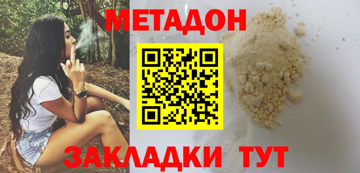 Южно-Сахалинск  МЕТАДОН кристалл  Вход с VPN  Метадон мёд 