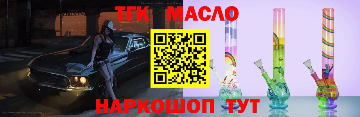 Южно-Сахалинск  как найти закладки  ТГК вейп с тгк  Вход с VPN  Дистиллят ТГК THC oil 
